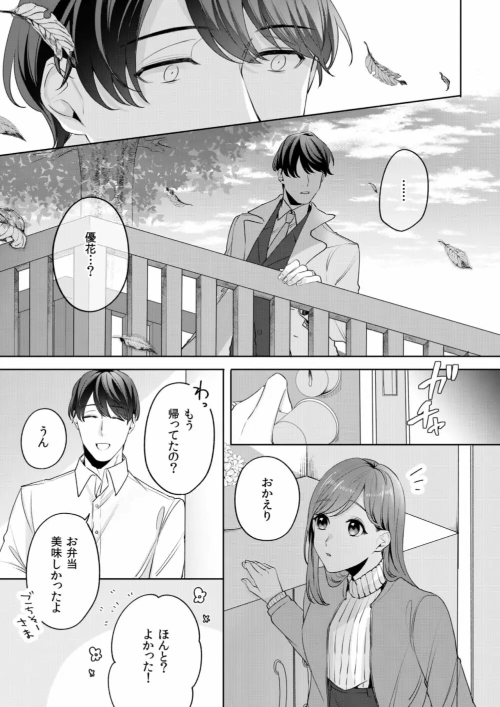 縞乃くんは妻をなにがなんでも独占したい 第1-5話 Page.69