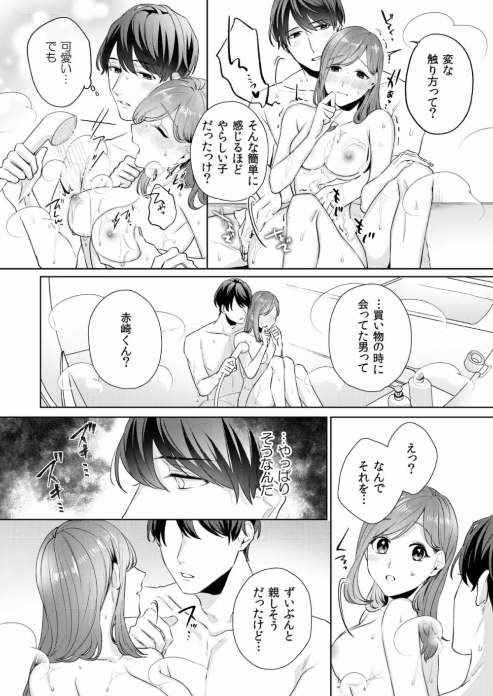 縞乃くんは妻をなにがなんでも独占したい 第1-5話 Page.72