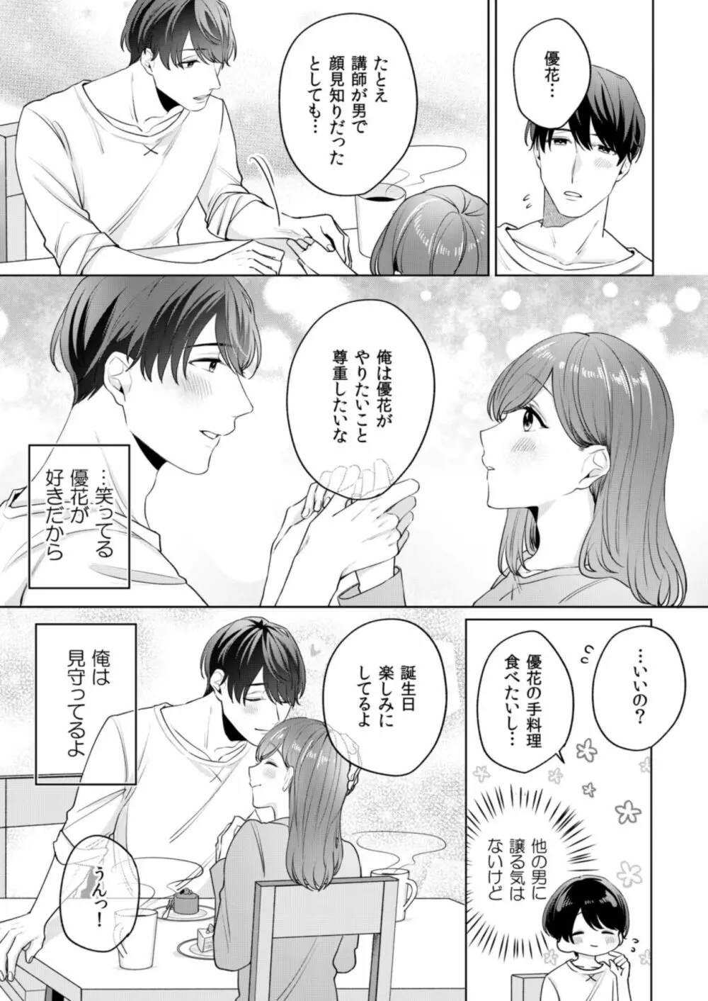 縞乃くんは妻をなにがなんでも独占したい 第1-5話 Page.80