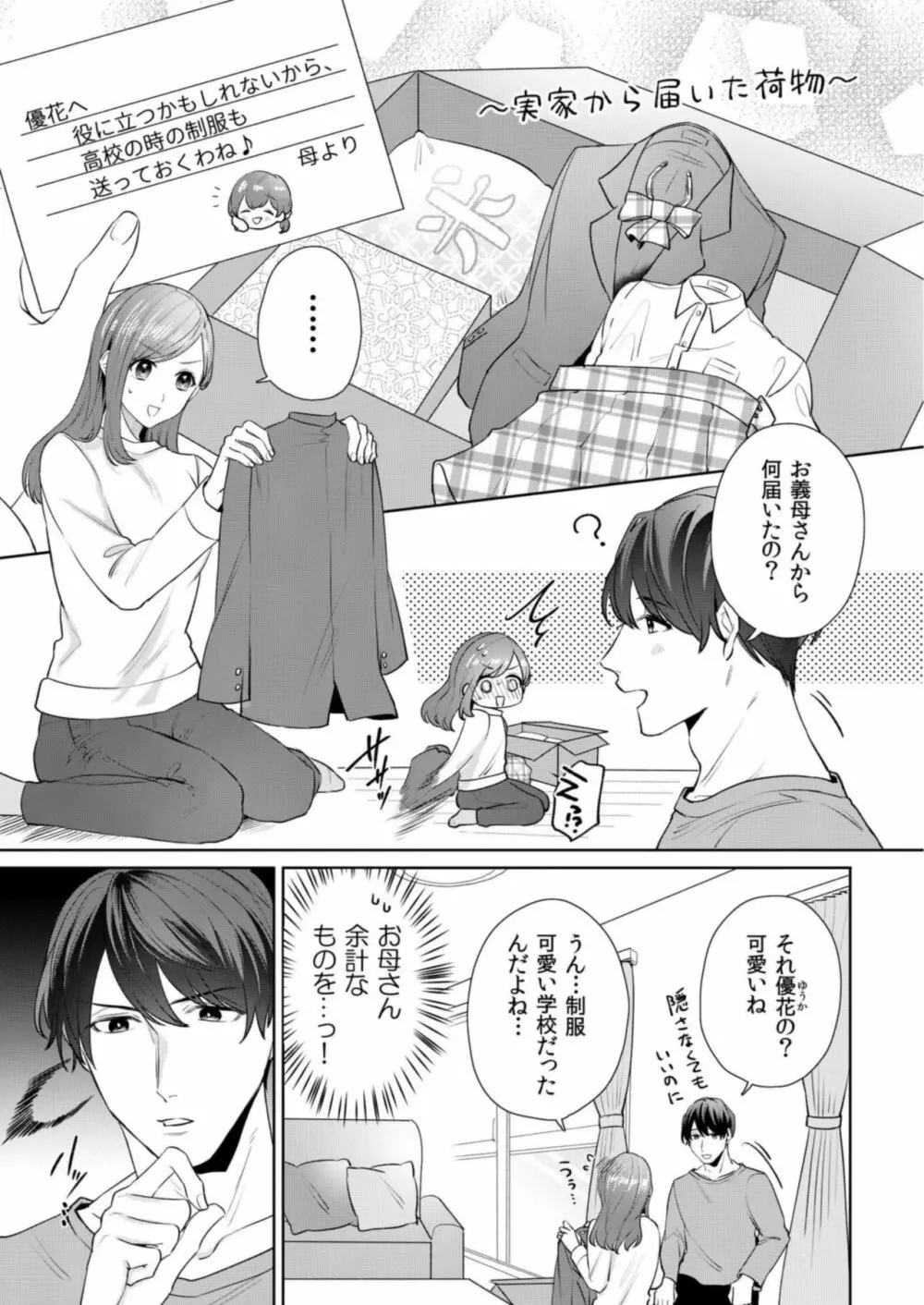 縞乃くんは妻をなにがなんでも独占したい 第1-5話 Page.84