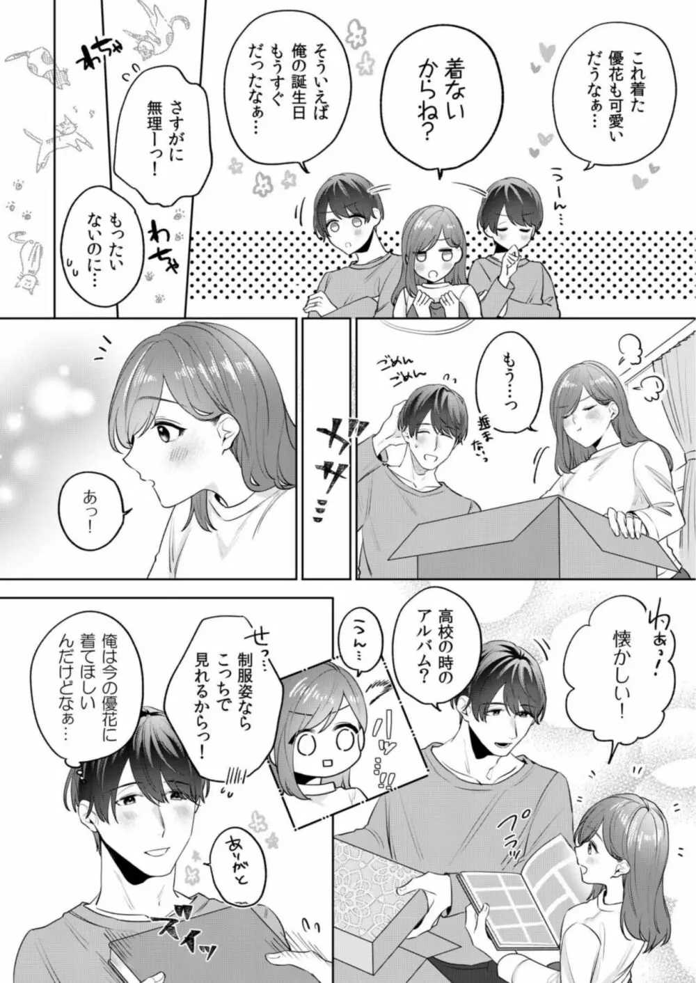 縞乃くんは妻をなにがなんでも独占したい 第1-5話 Page.85