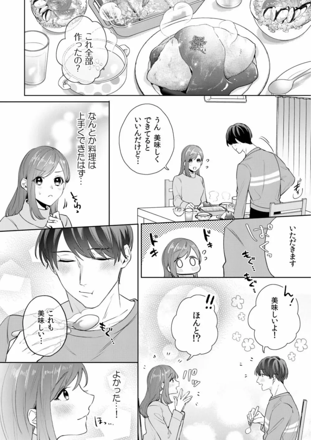 縞乃くんは妻をなにがなんでも独占したい 第1-5話 Page.91