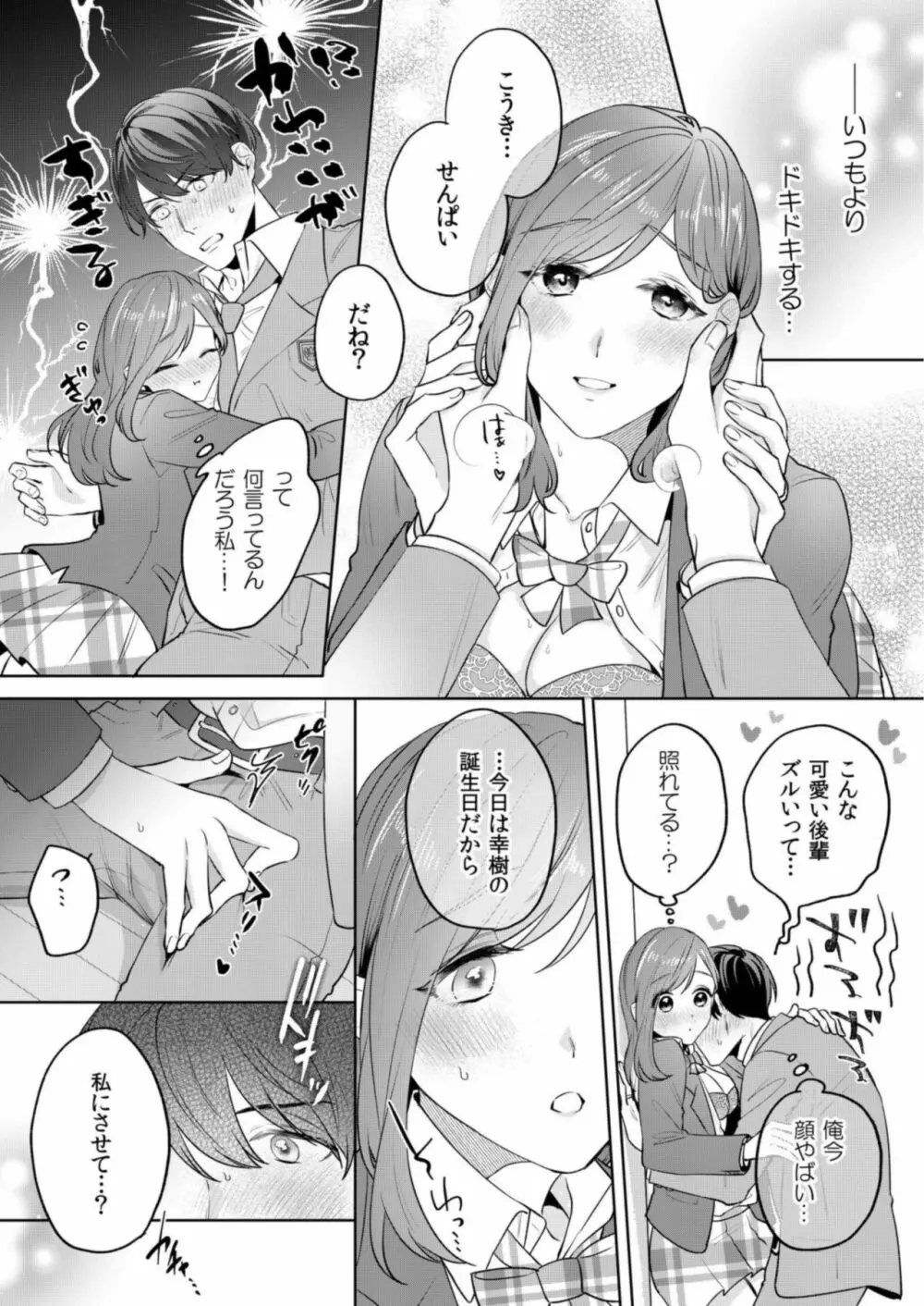 縞乃くんは妻をなにがなんでも独占したい 第1-5話 Page.98