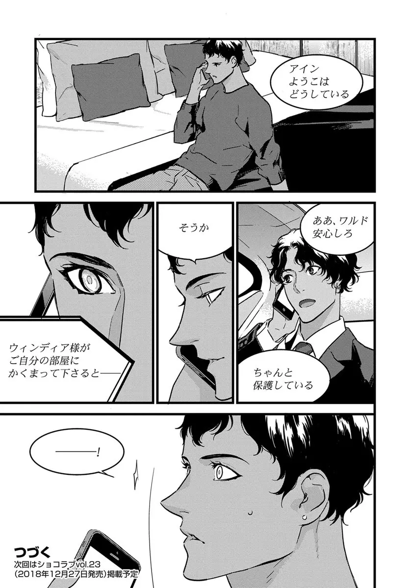 【ショコラブ】わたしの王子さま 第1-10話 Page.92