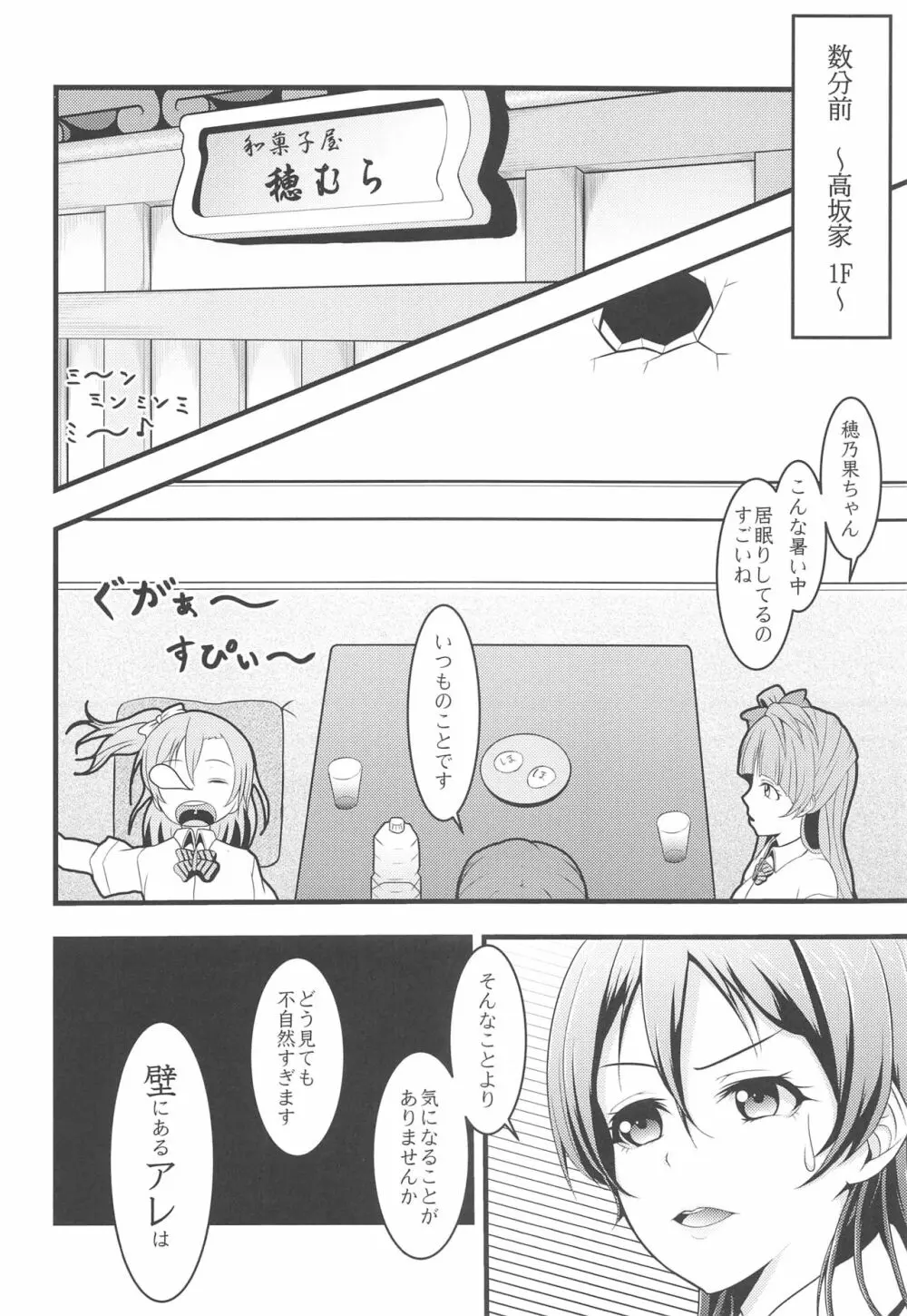 LoveLive Rush! ラブライブ!総集編 Page.103