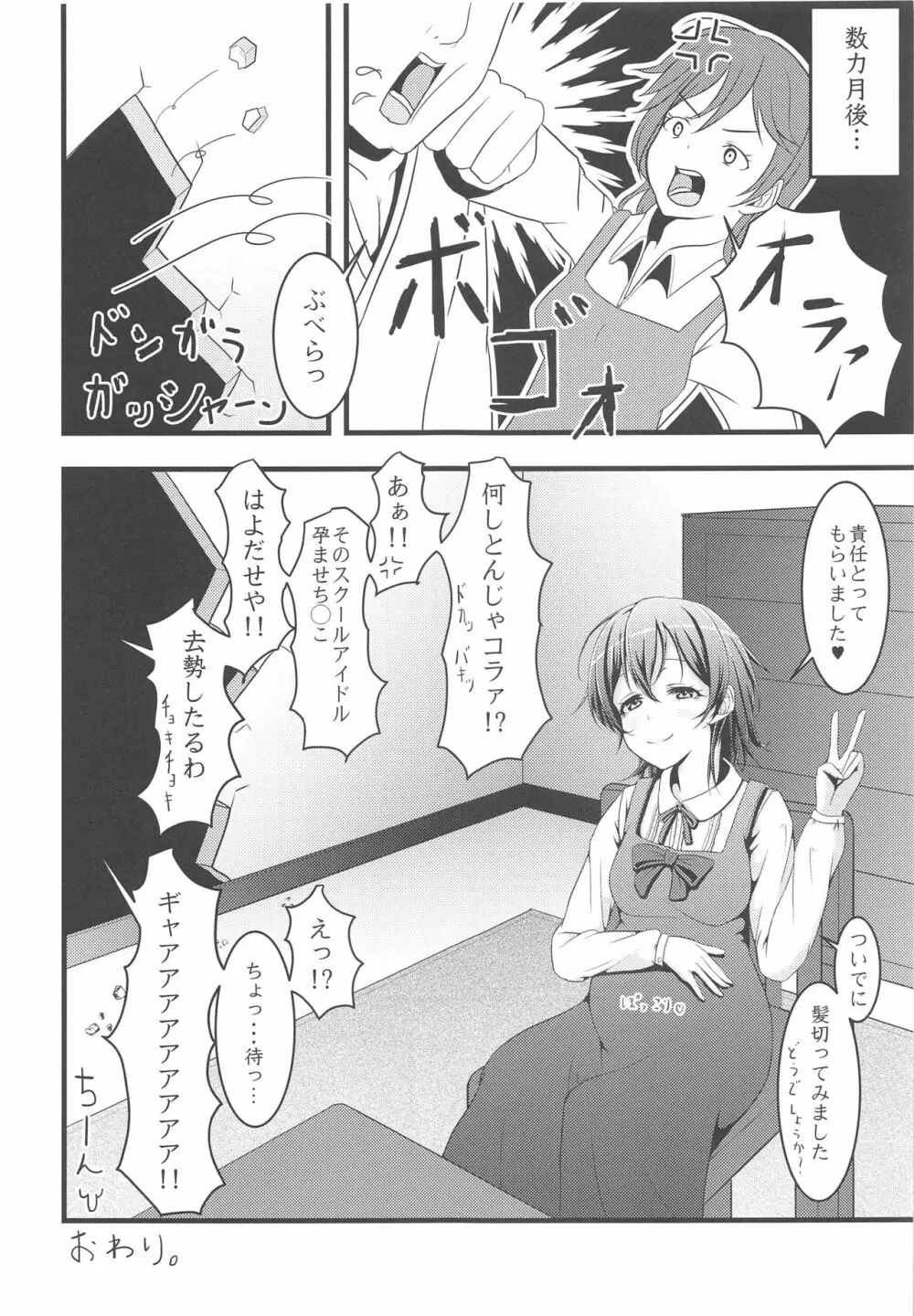 LoveLive Rush! ラブライブ!総集編 Page.119