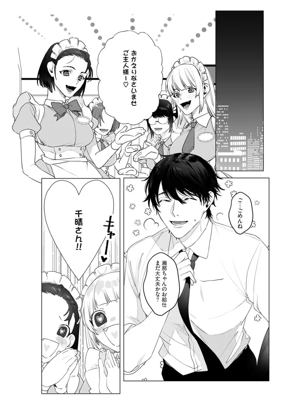 アットホームダーリン Page.28