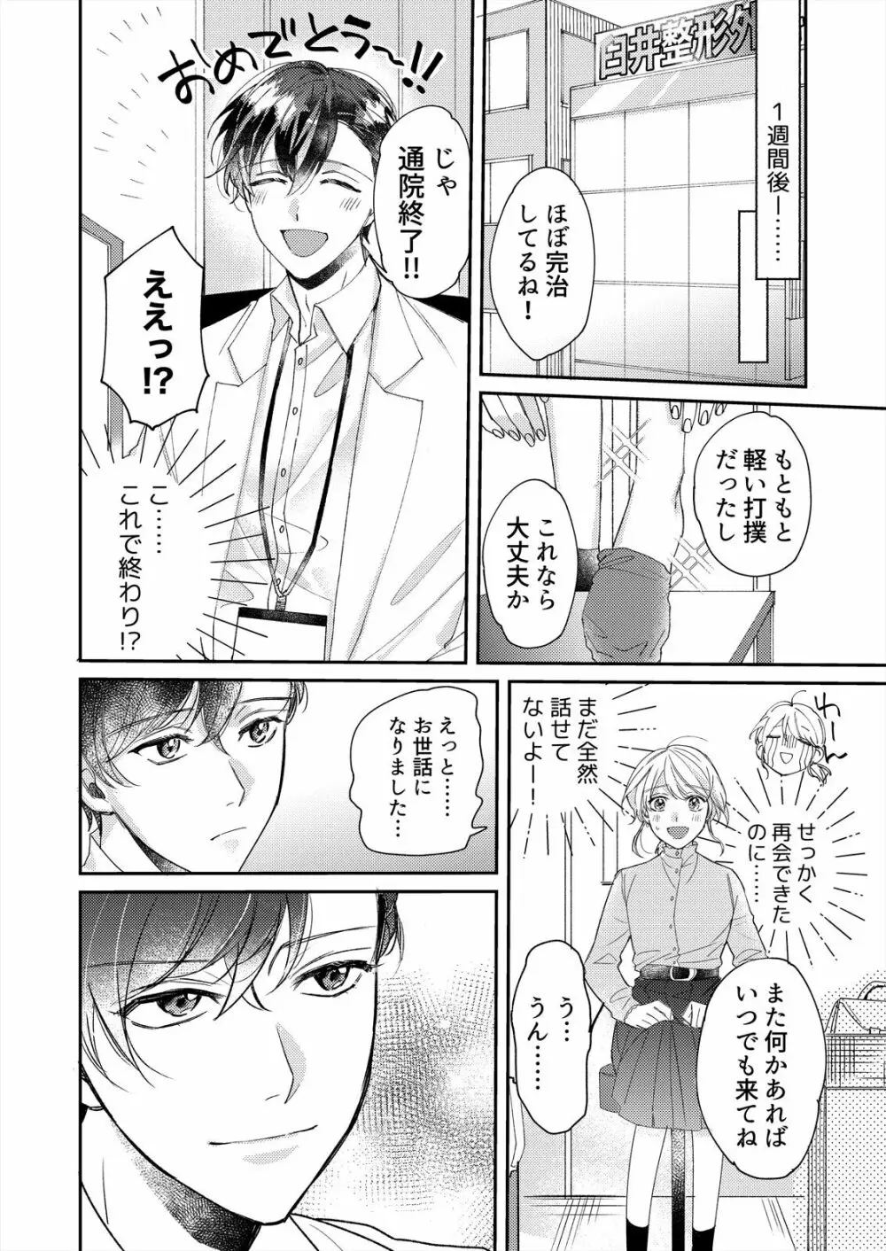 初イキは診察中に！？年上の幼なじみはイジワルなケダモノ 第1-2話 Page.10