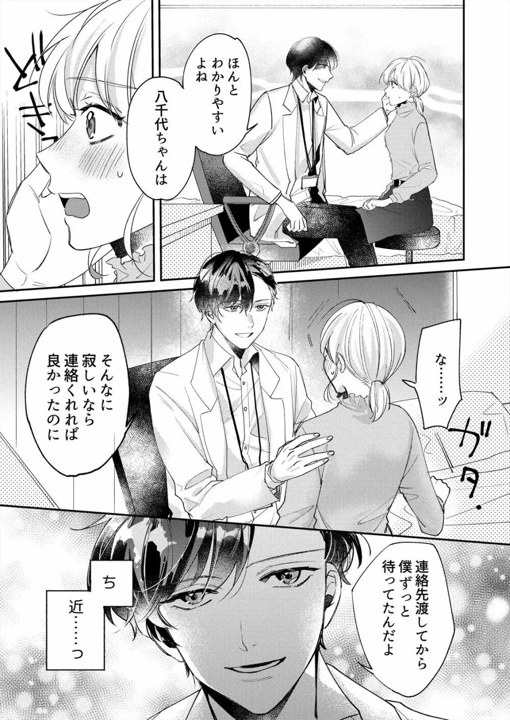 初イキは診察中に！？年上の幼なじみはイジワルなケダモノ 第1-2話 Page.11