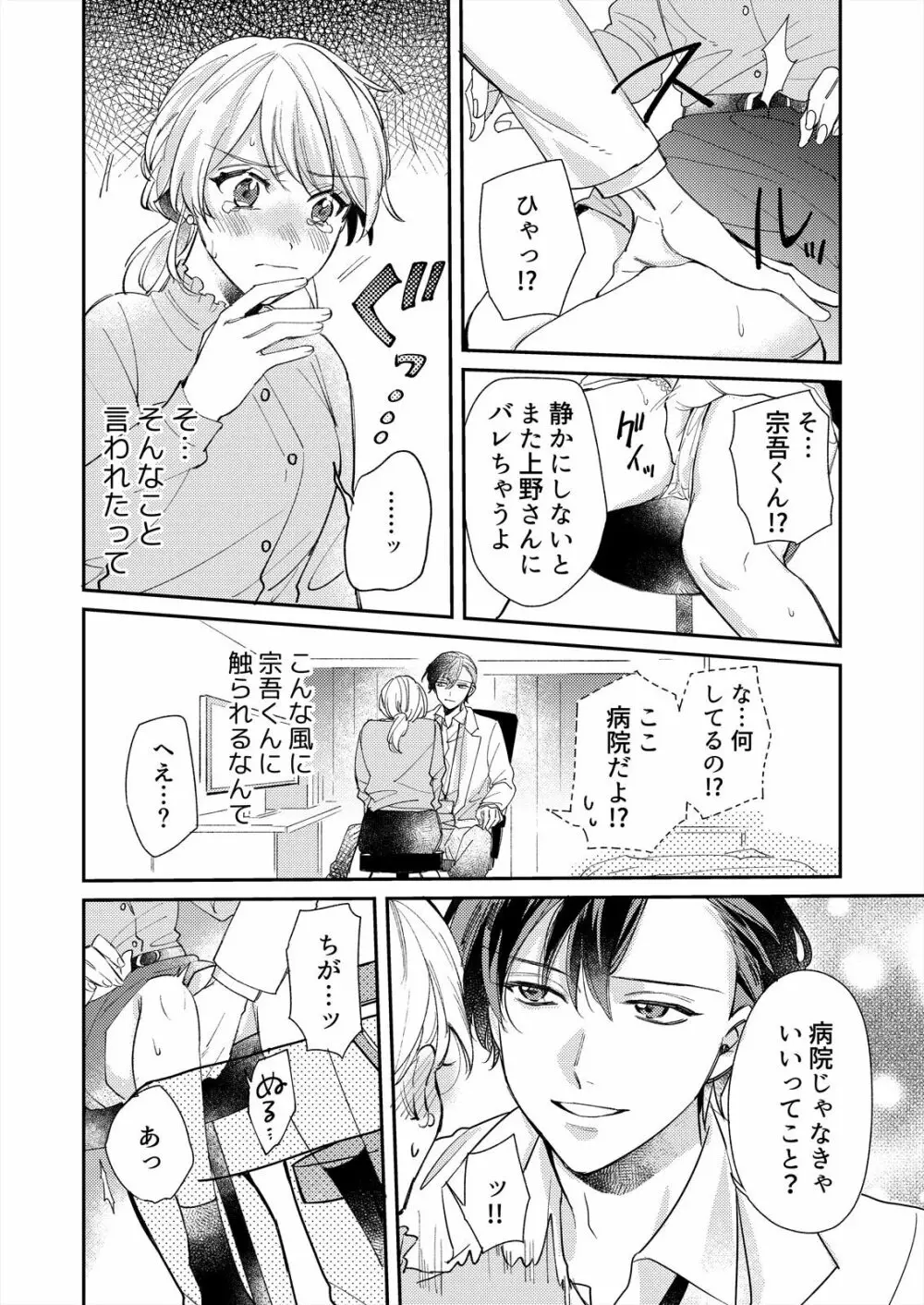 初イキは診察中に！？年上の幼なじみはイジワルなケダモノ 第1-2話 Page.12