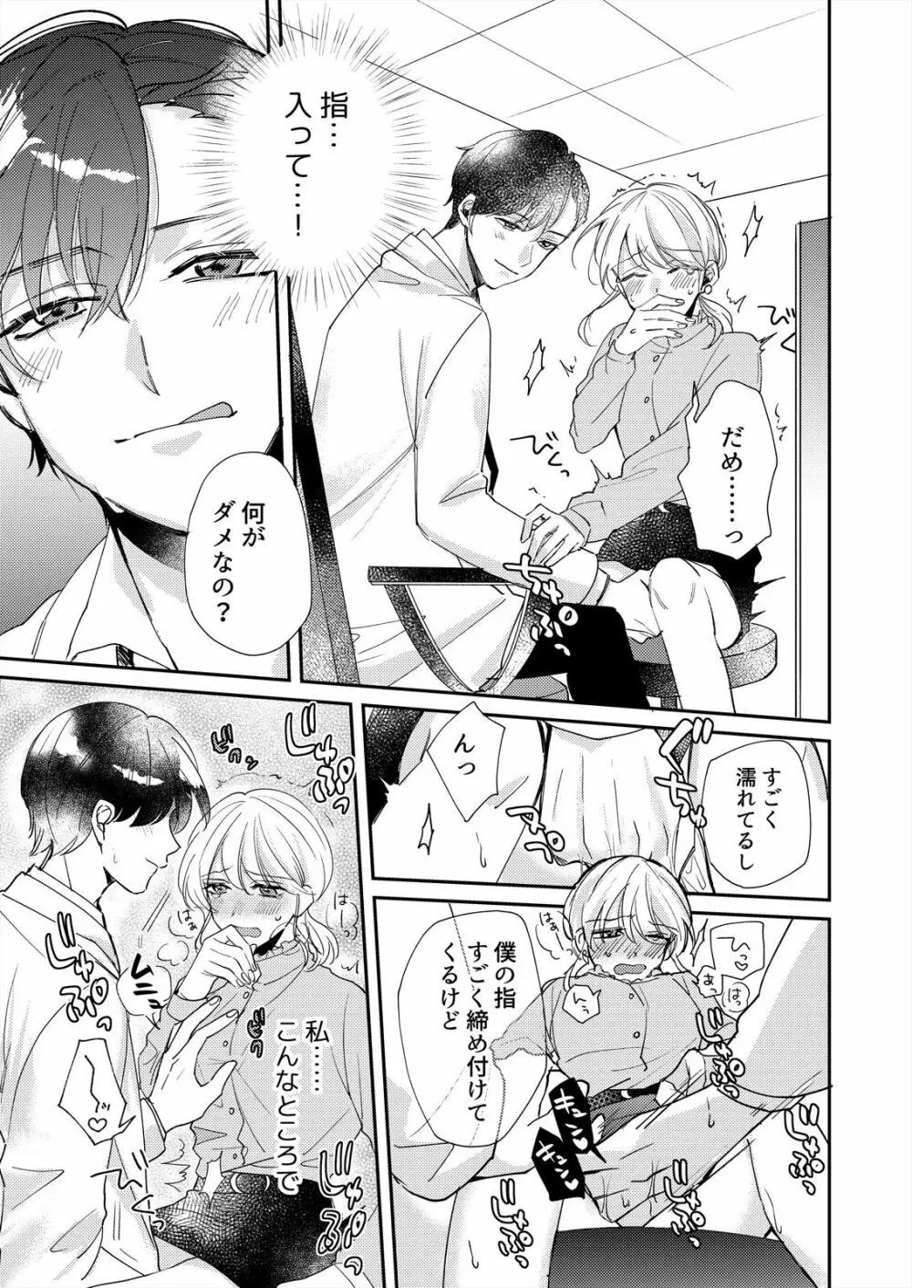 初イキは診察中に！？年上の幼なじみはイジワルなケダモノ 第1-2話 Page.13