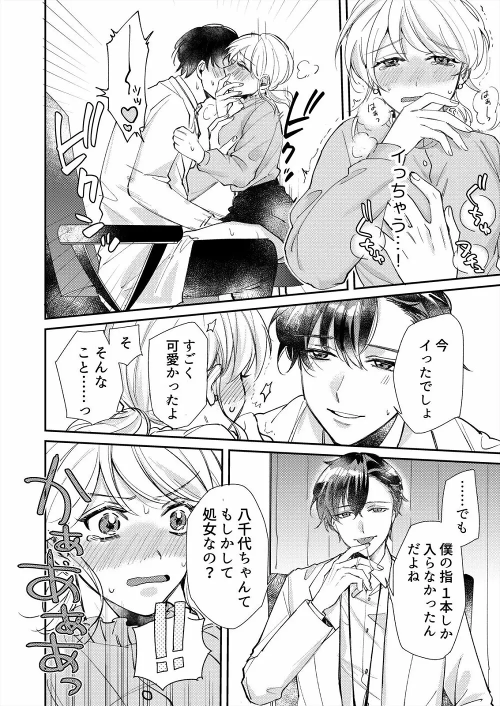 初イキは診察中に！？年上の幼なじみはイジワルなケダモノ 第1-2話 Page.14