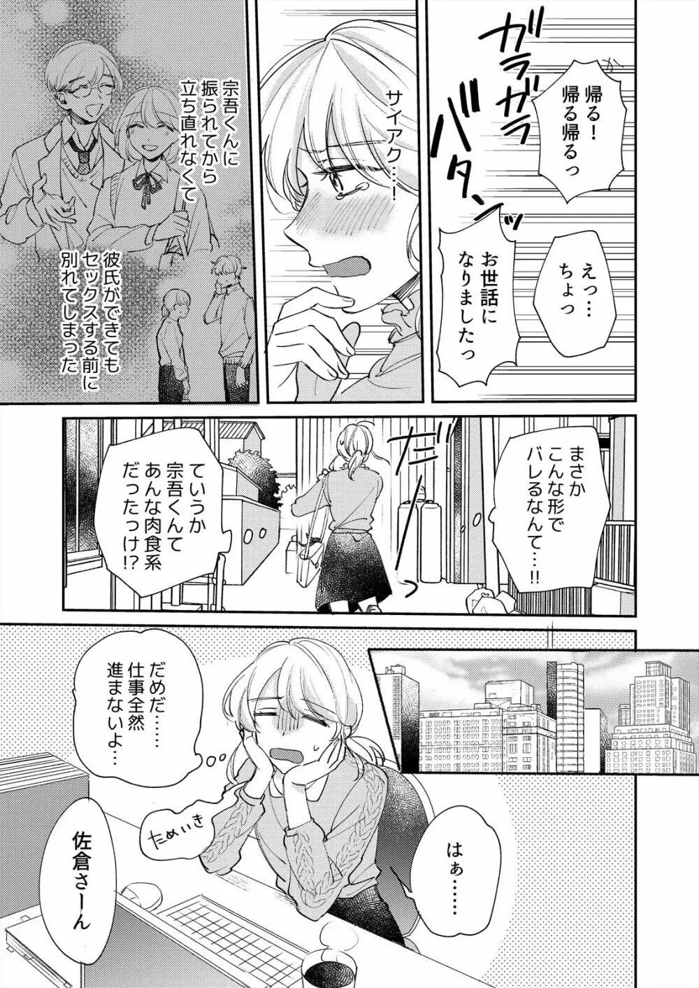 初イキは診察中に！？年上の幼なじみはイジワルなケダモノ 第1-2話 Page.15