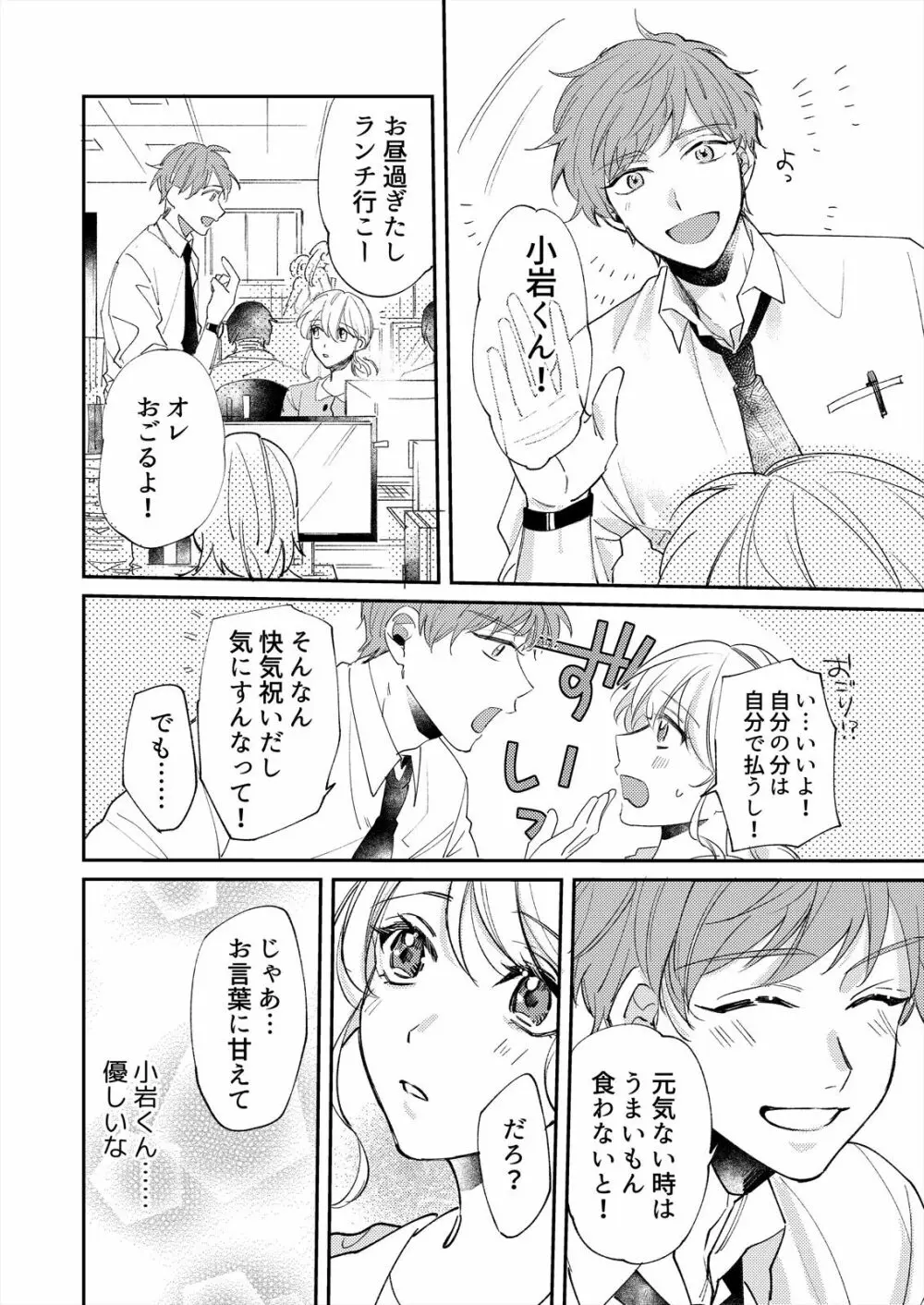 初イキは診察中に！？年上の幼なじみはイジワルなケダモノ 第1-2話 Page.16