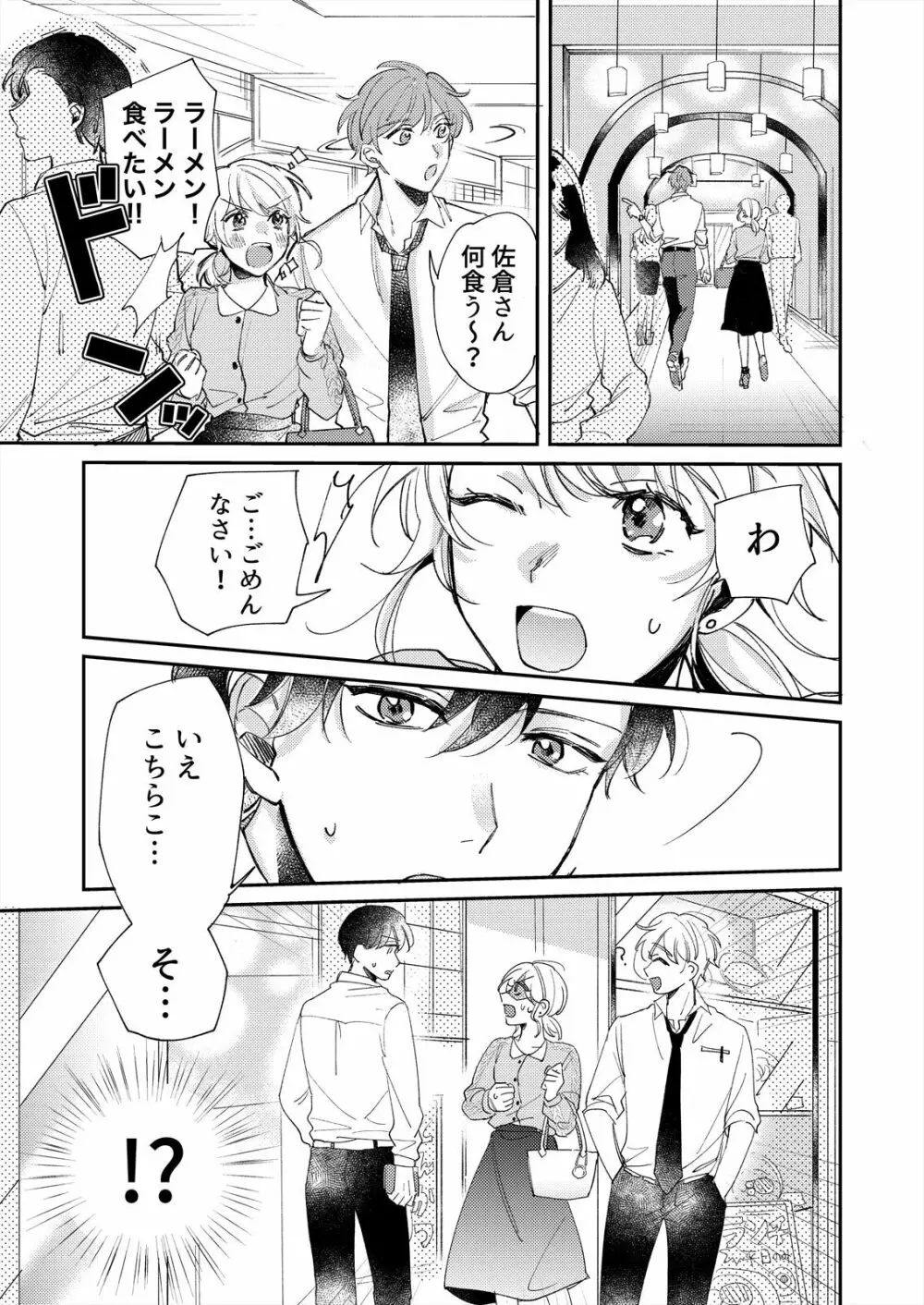 初イキは診察中に！？年上の幼なじみはイジワルなケダモノ 第1-2話 Page.17