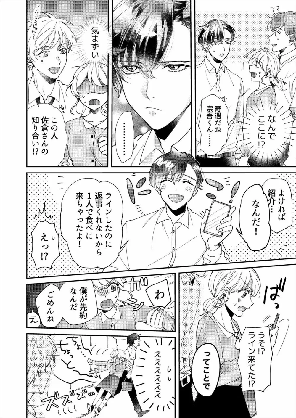 初イキは診察中に！？年上の幼なじみはイジワルなケダモノ 第1-2話 Page.18