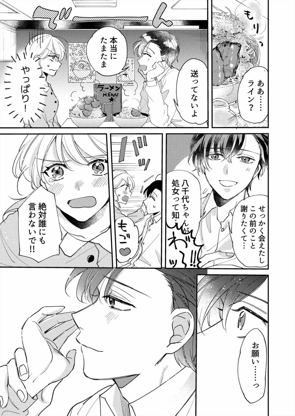 初イキは診察中に！？年上の幼なじみはイジワルなケダモノ 第1-2話 Page.19