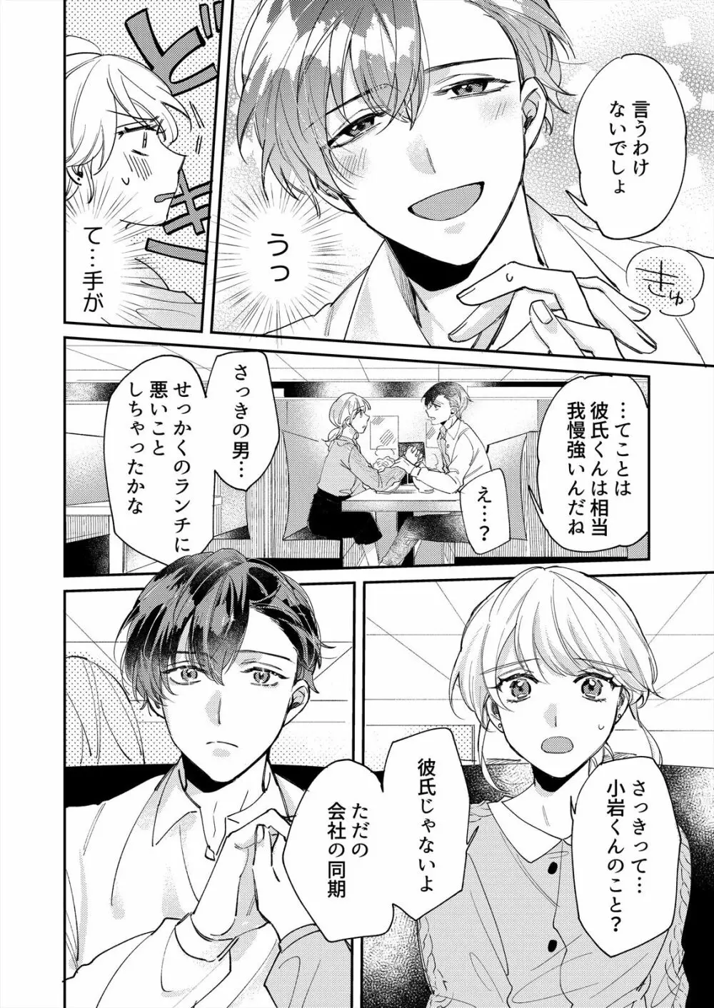 初イキは診察中に！？年上の幼なじみはイジワルなケダモノ 第1-2話 Page.20