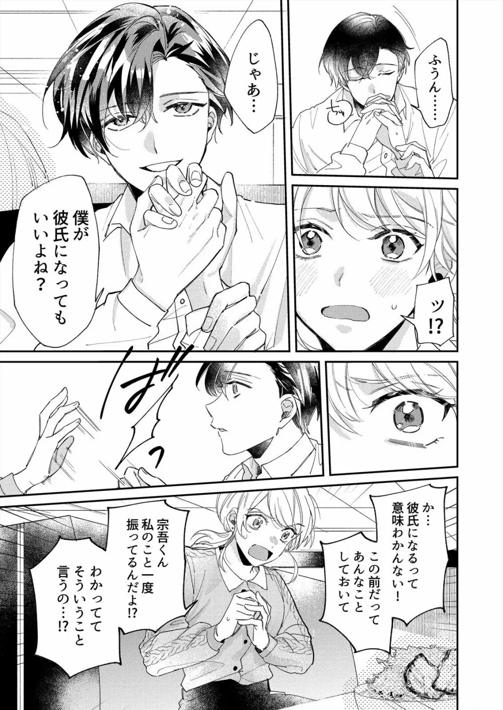 初イキは診察中に！？年上の幼なじみはイジワルなケダモノ 第1-2話 Page.21