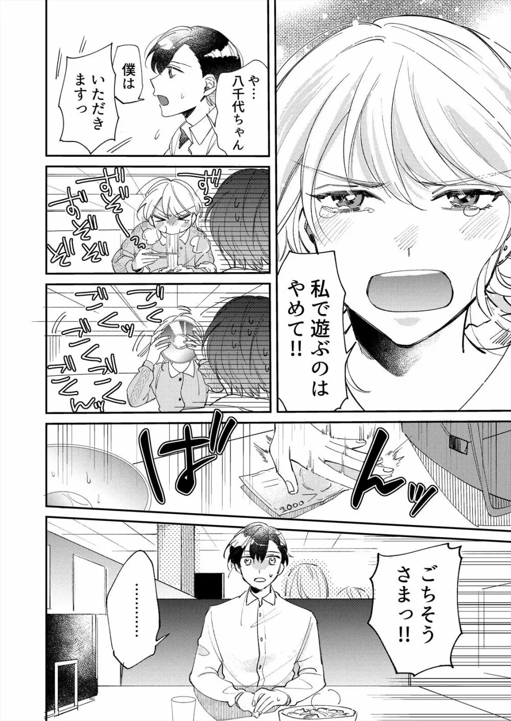 初イキは診察中に！？年上の幼なじみはイジワルなケダモノ 第1-2話 Page.22