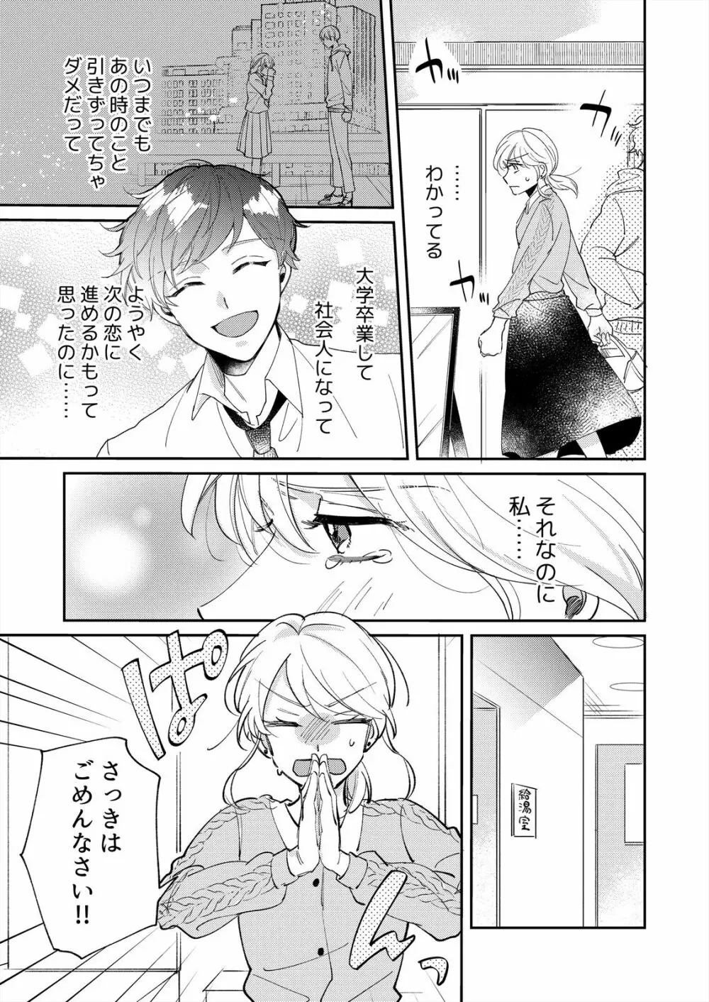 初イキは診察中に！？年上の幼なじみはイジワルなケダモノ 第1-2話 Page.23