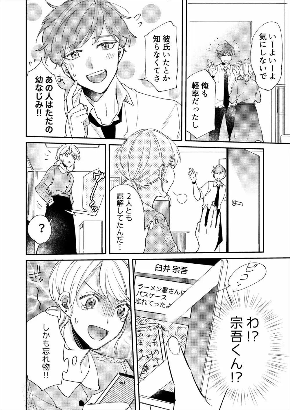 初イキは診察中に！？年上の幼なじみはイジワルなケダモノ 第1-2話 Page.24