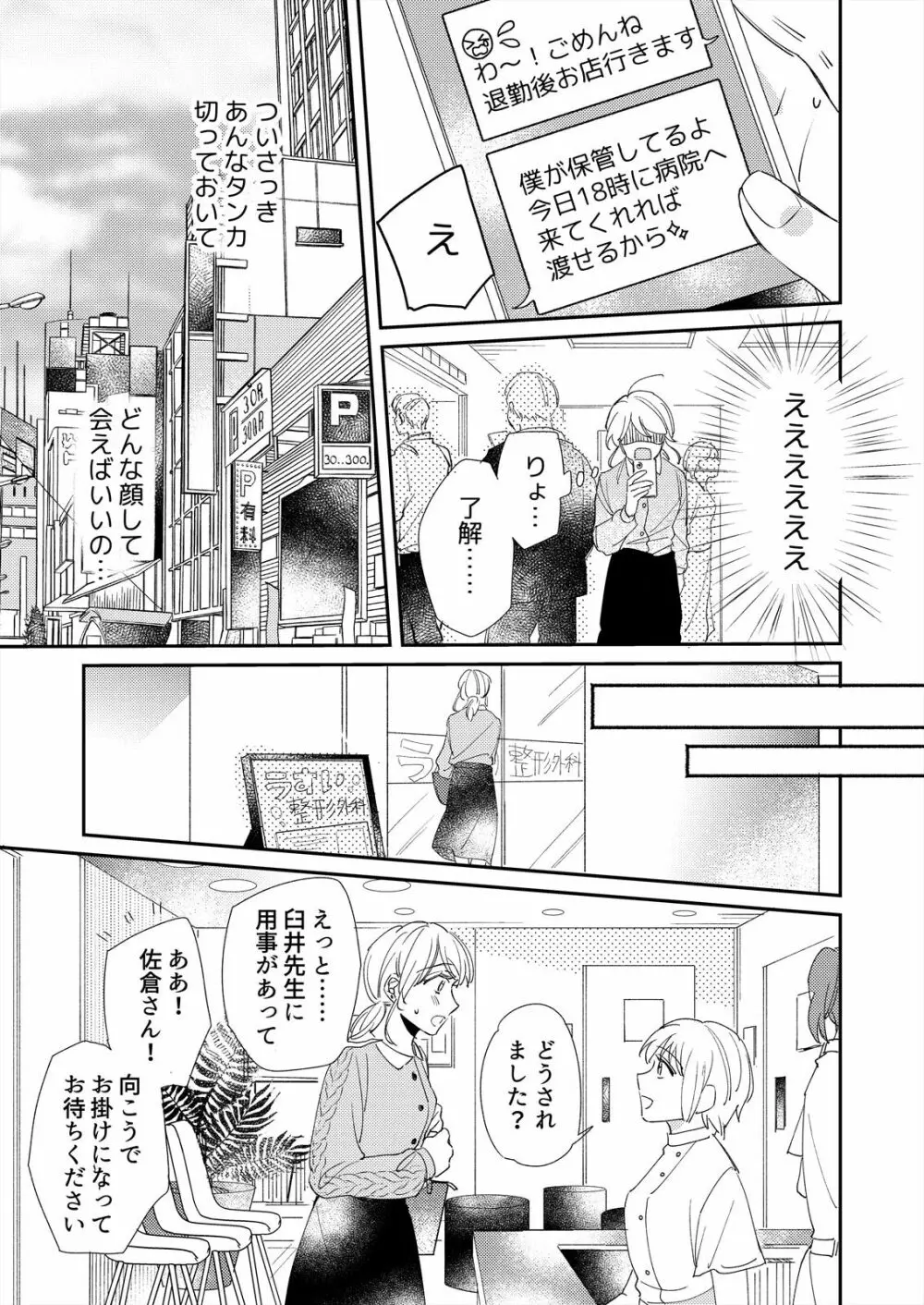 初イキは診察中に！？年上の幼なじみはイジワルなケダモノ 第1-2話 Page.25