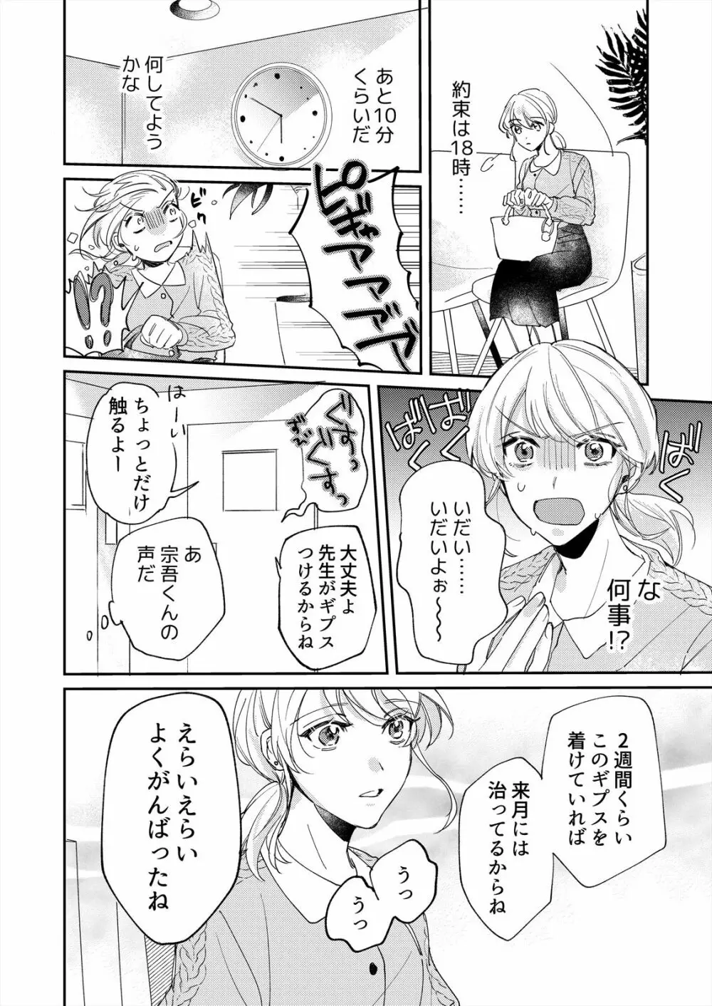 初イキは診察中に！？年上の幼なじみはイジワルなケダモノ 第1-2話 Page.26