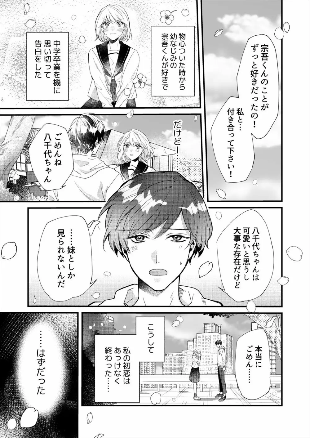 初イキは診察中に！？年上の幼なじみはイジワルなケダモノ 第1-2話 Page.3