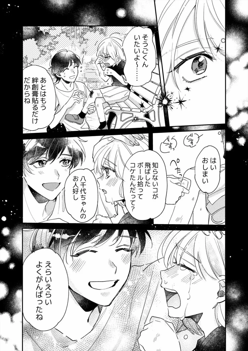 初イキは診察中に！？年上の幼なじみはイジワルなケダモノ 第1-2話 Page.30