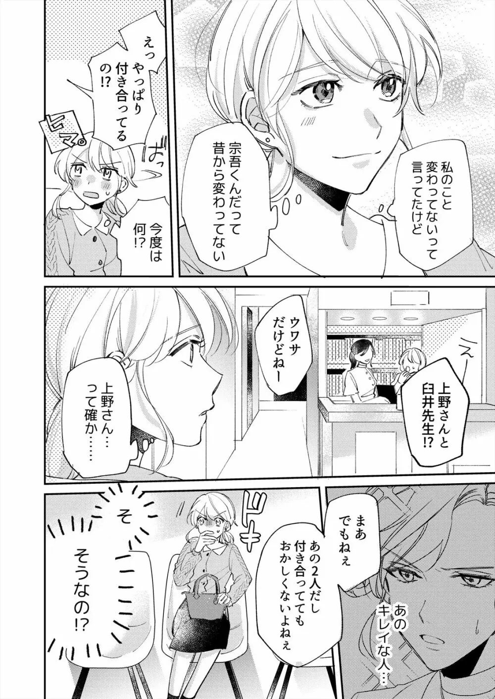 初イキは診察中に！？年上の幼なじみはイジワルなケダモノ 第1-2話 Page.31