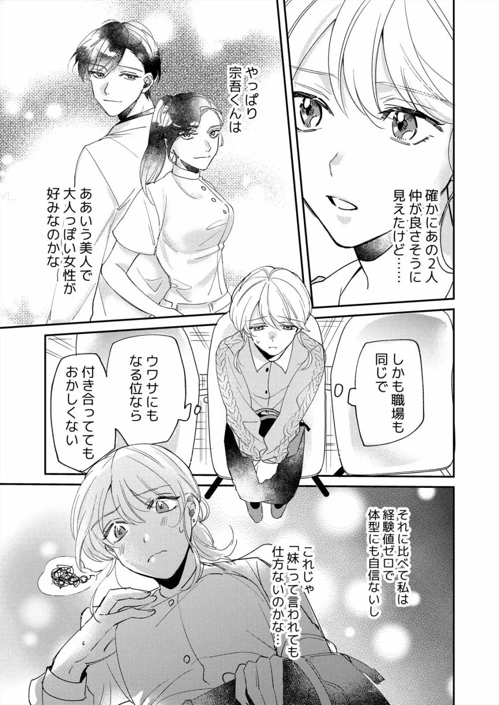 初イキは診察中に！？年上の幼なじみはイジワルなケダモノ 第1-2話 Page.32