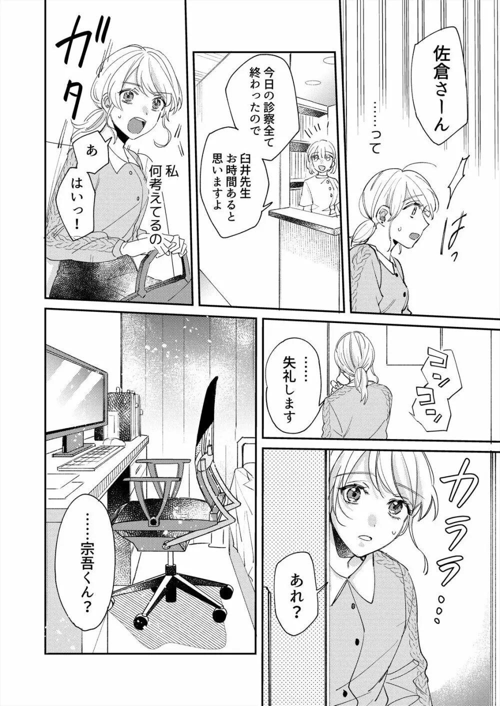初イキは診察中に！？年上の幼なじみはイジワルなケダモノ 第1-2話 Page.33