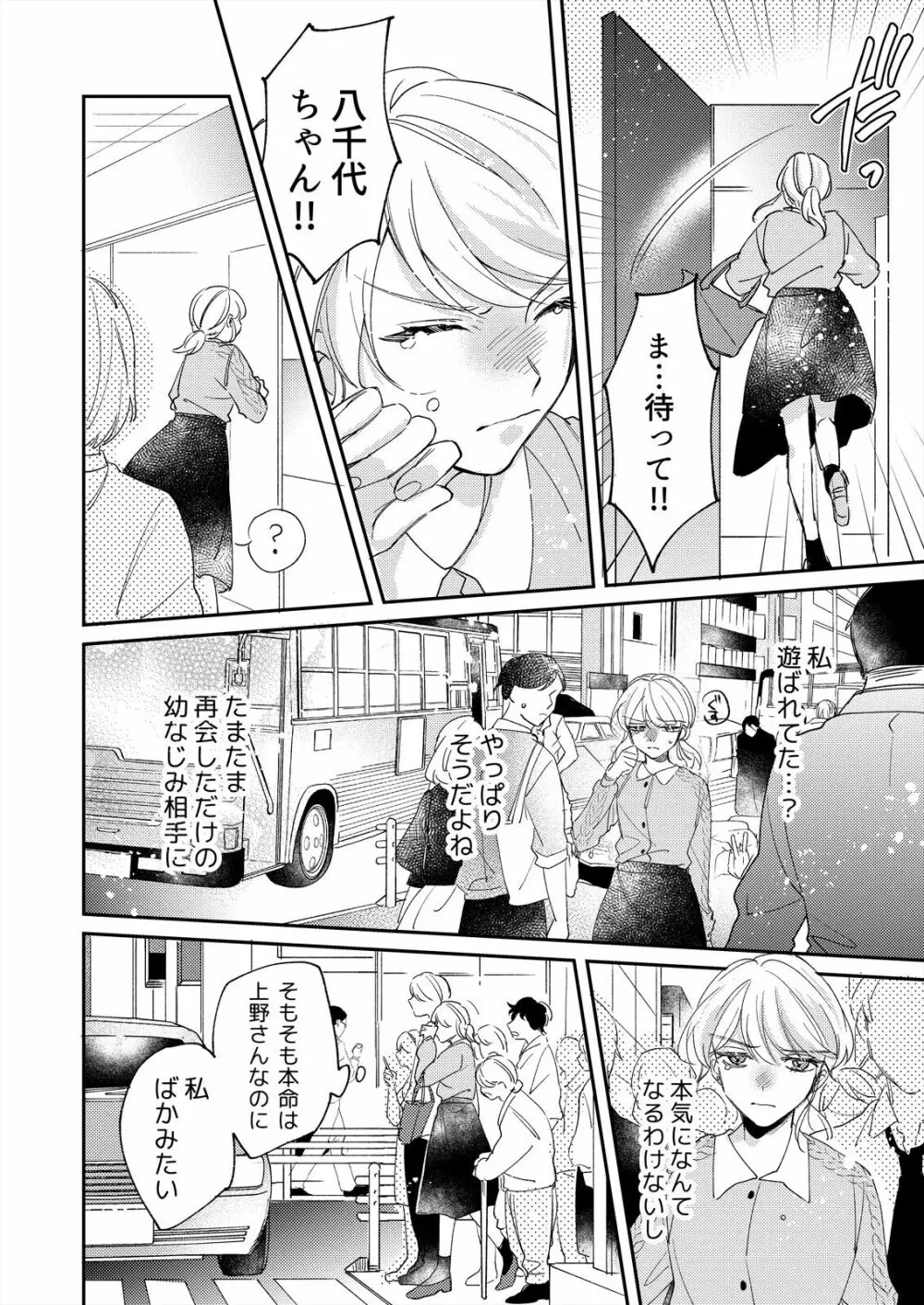 初イキは診察中に！？年上の幼なじみはイジワルなケダモノ 第1-2話 Page.37