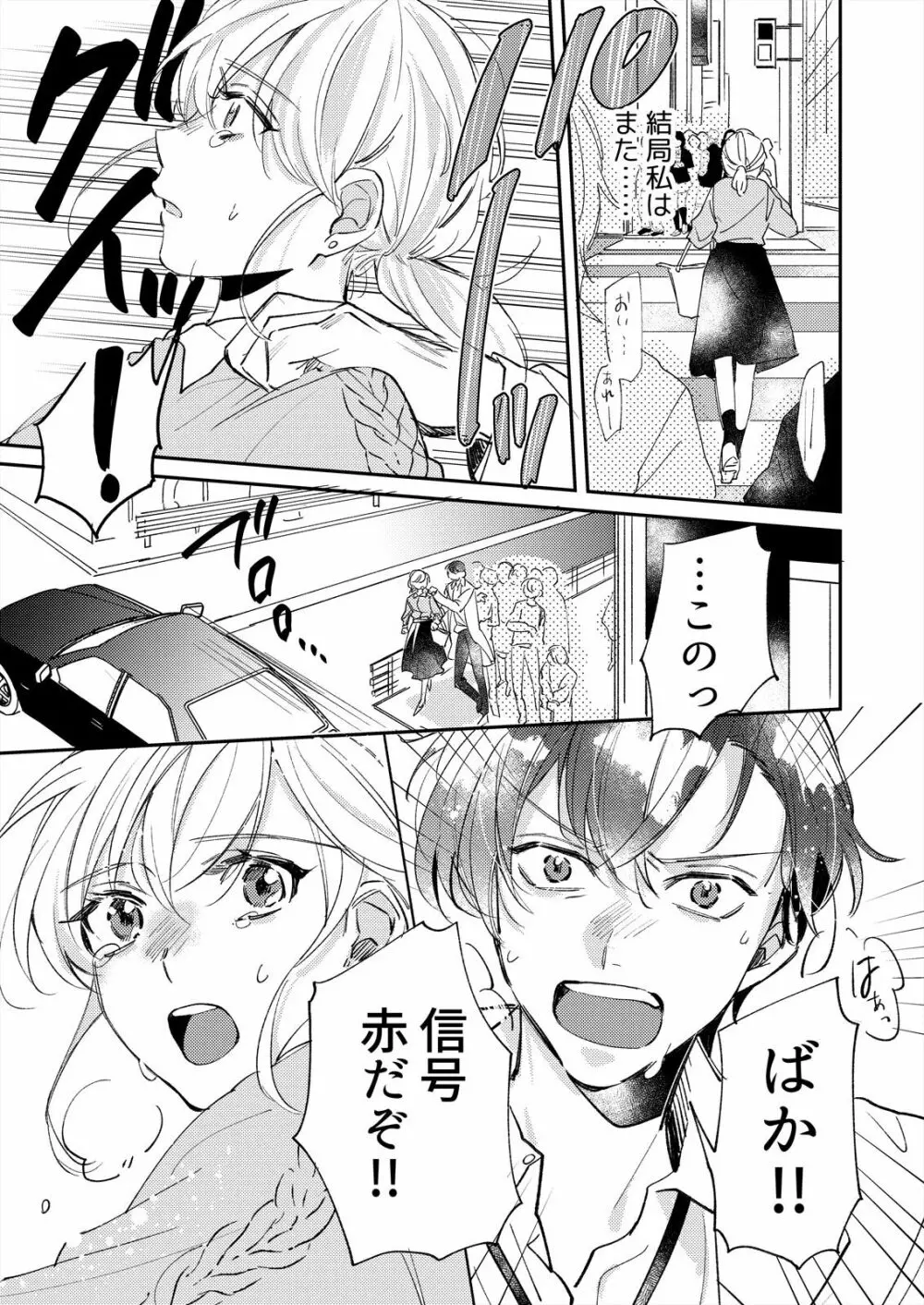 初イキは診察中に！？年上の幼なじみはイジワルなケダモノ 第1-2話 Page.38