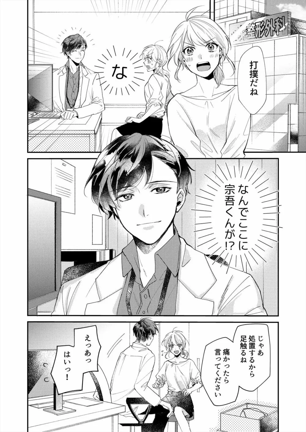 初イキは診察中に！？年上の幼なじみはイジワルなケダモノ 第1-2話 Page.4