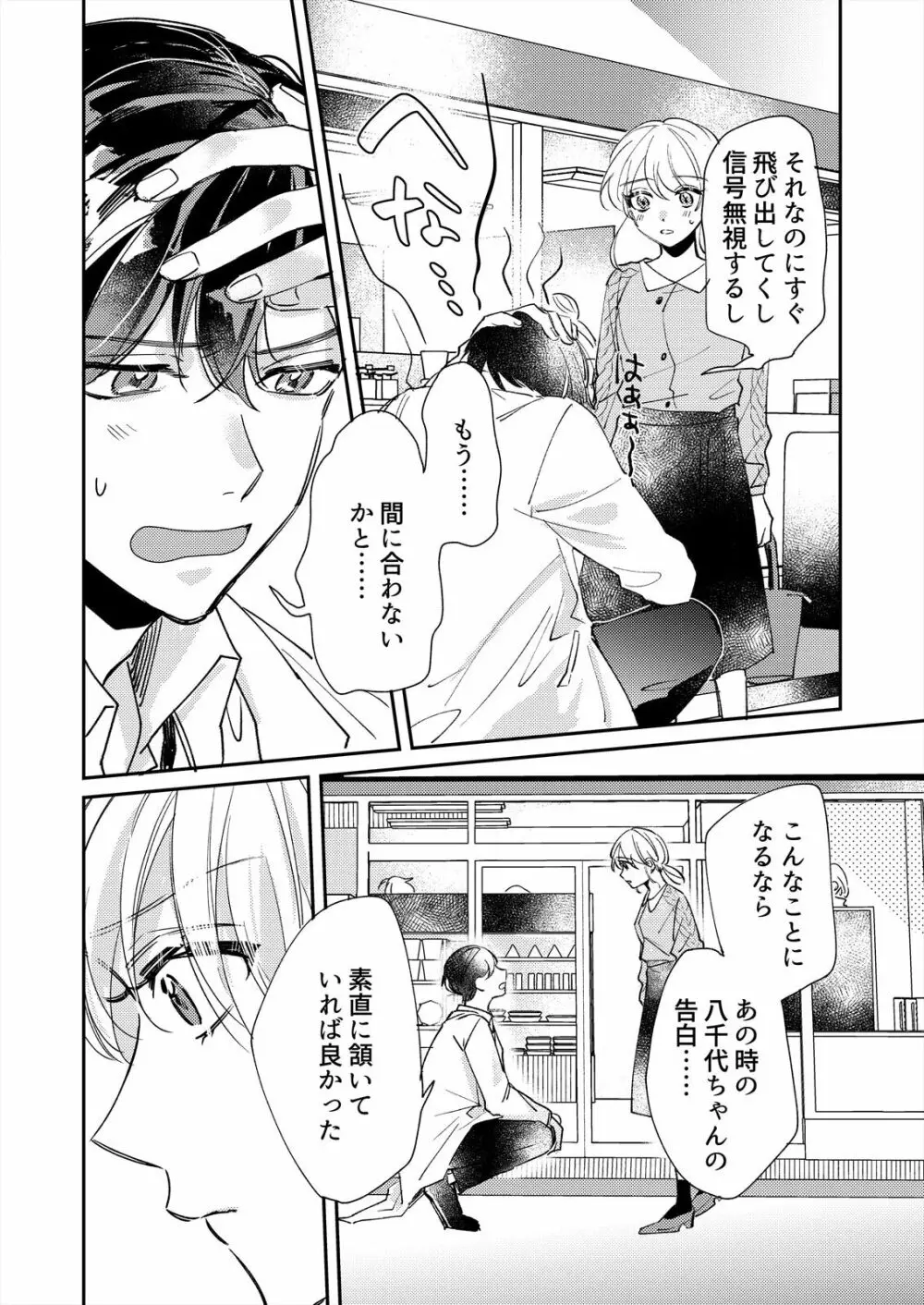 初イキは診察中に！？年上の幼なじみはイジワルなケダモノ 第1-2話 Page.41