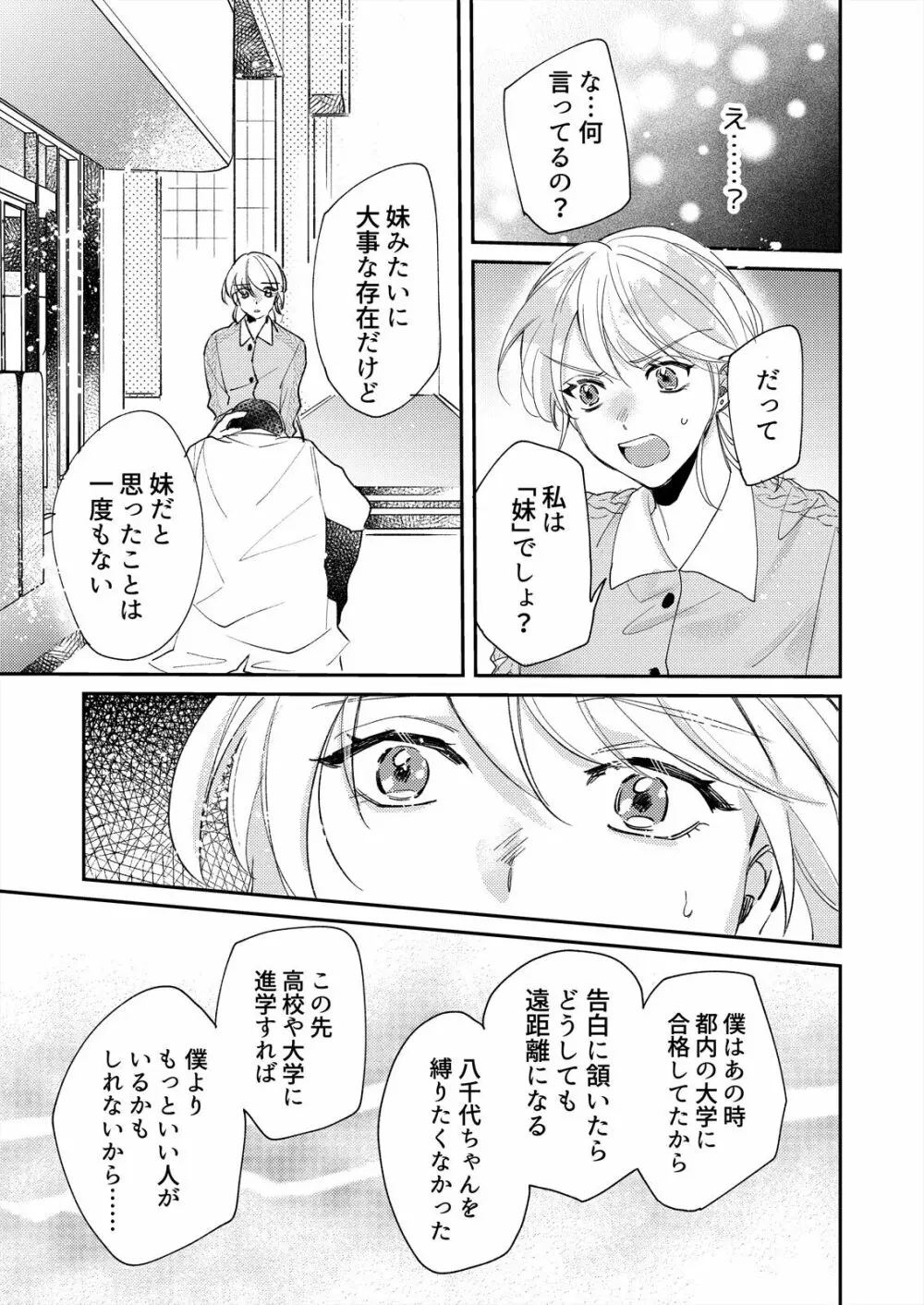 初イキは診察中に！？年上の幼なじみはイジワルなケダモノ 第1-2話 Page.42