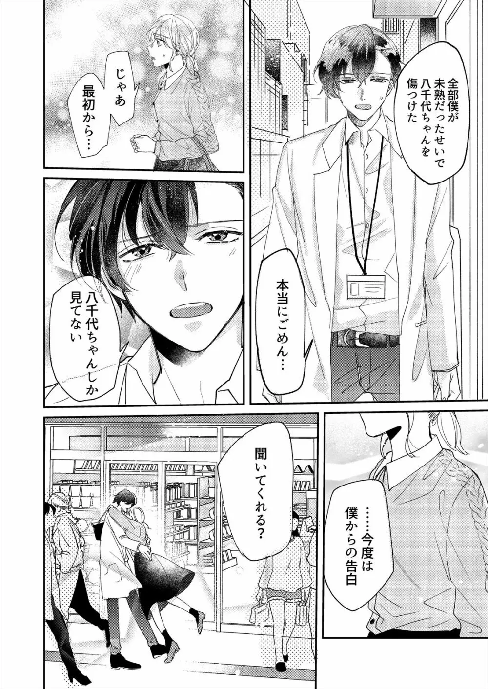 初イキは診察中に！？年上の幼なじみはイジワルなケダモノ 第1-2話 Page.43