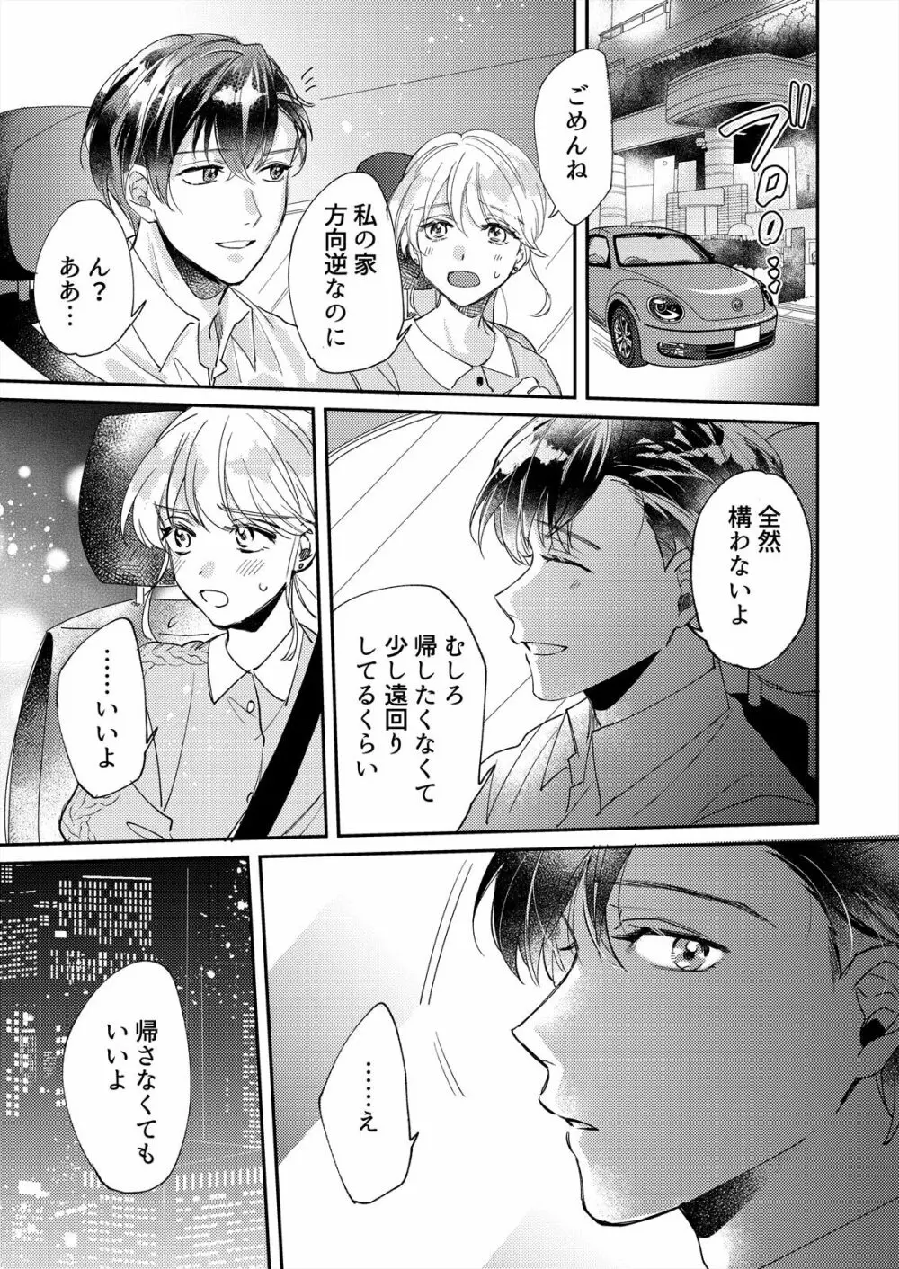 初イキは診察中に！？年上の幼なじみはイジワルなケダモノ 第1-2話 Page.44
