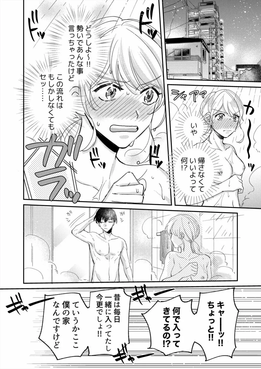 初イキは診察中に！？年上の幼なじみはイジワルなケダモノ 第1-2話 Page.45