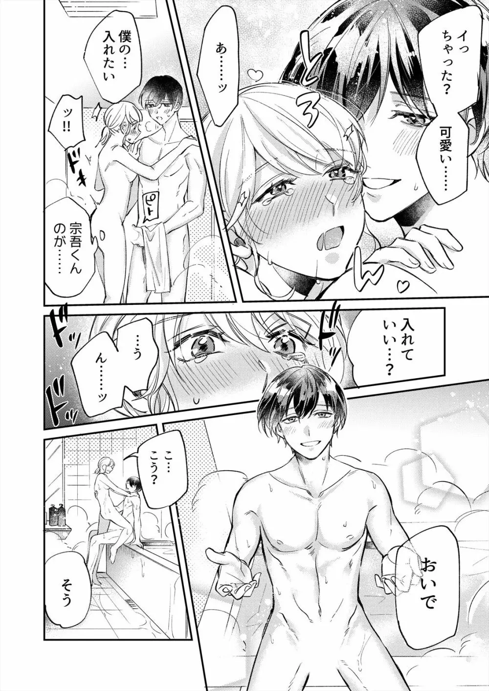 初イキは診察中に！？年上の幼なじみはイジワルなケダモノ 第1-2話 Page.49