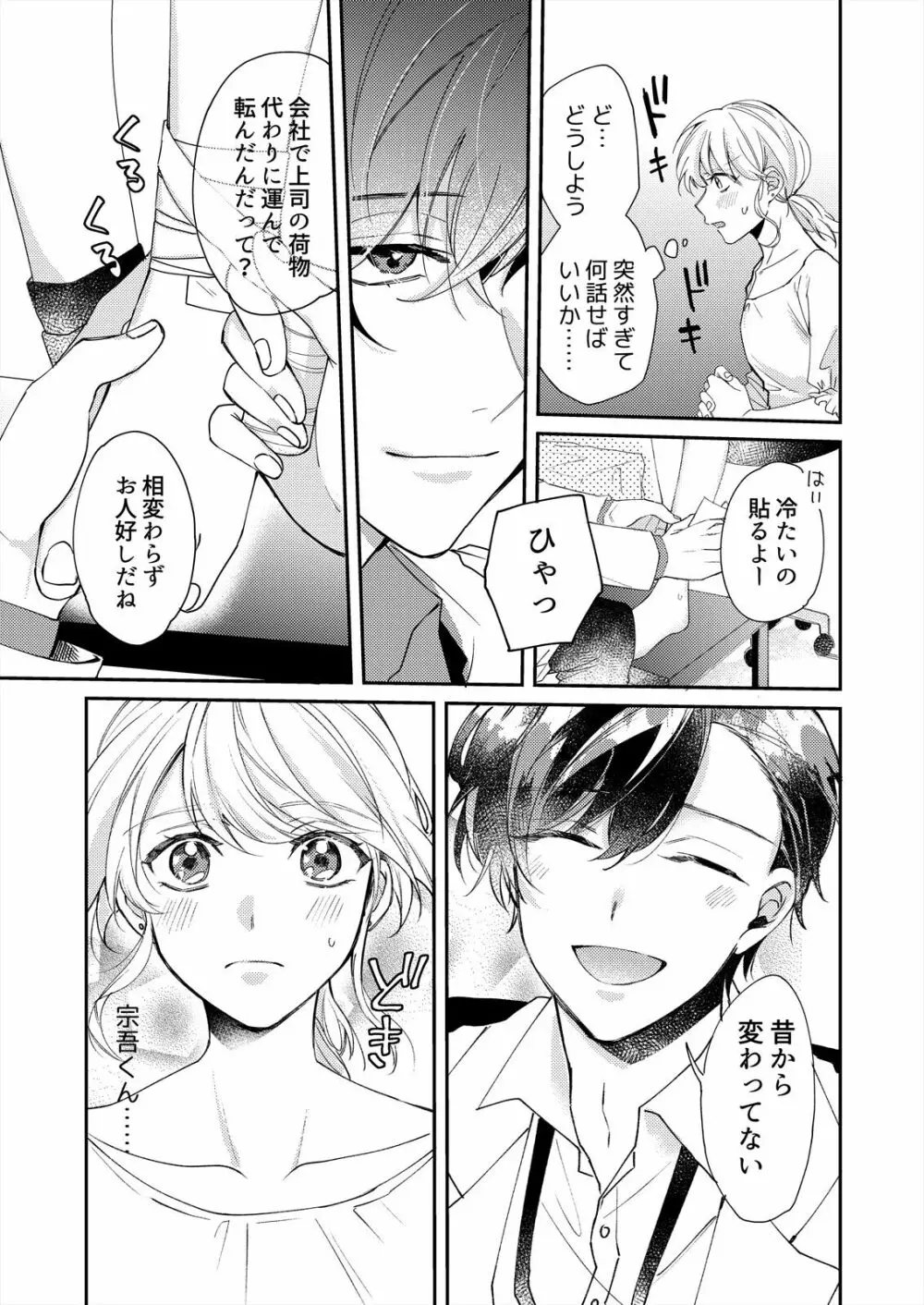 初イキは診察中に！？年上の幼なじみはイジワルなケダモノ 第1-2話 Page.5