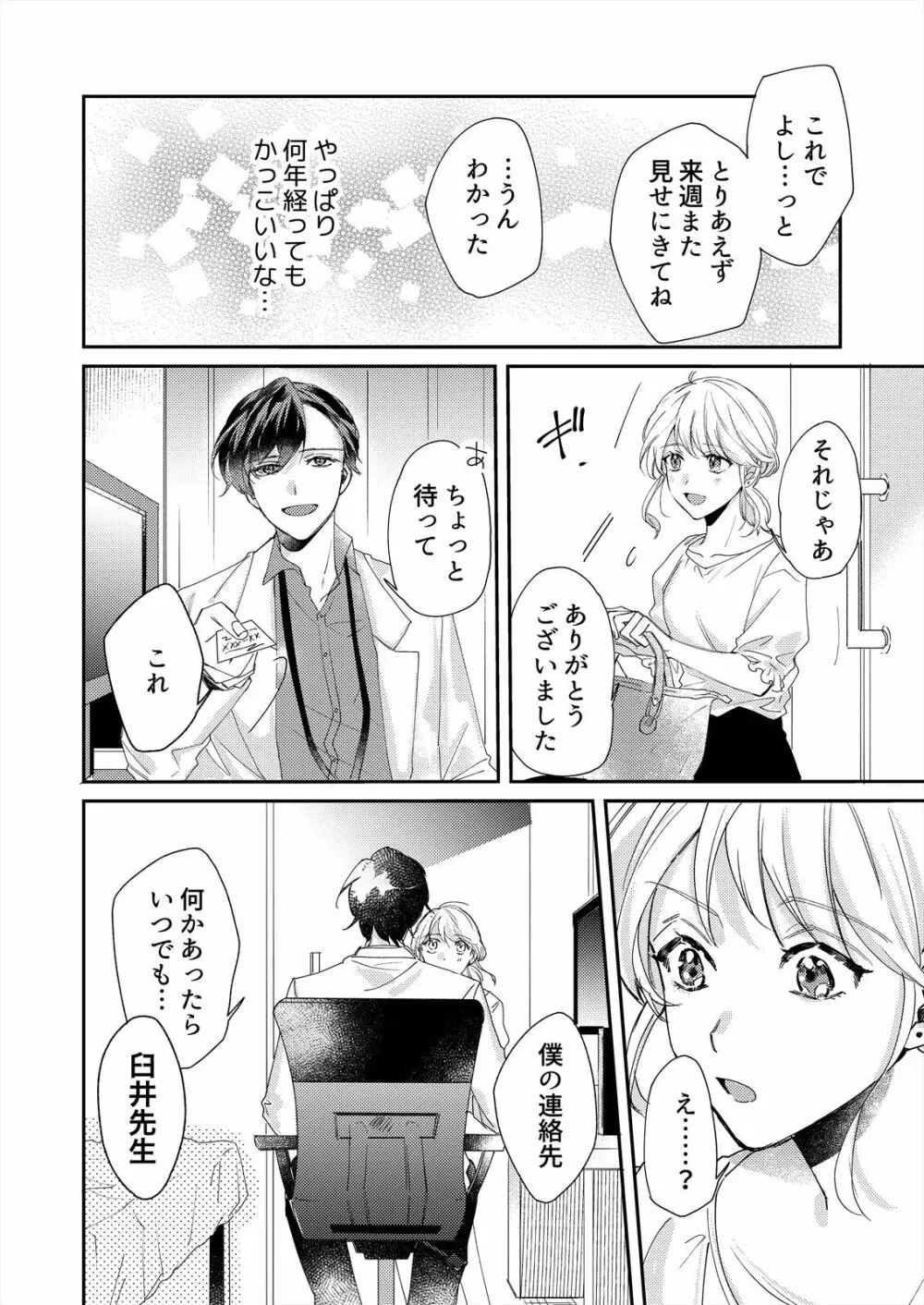 初イキは診察中に！？年上の幼なじみはイジワルなケダモノ 第1-2話 Page.6