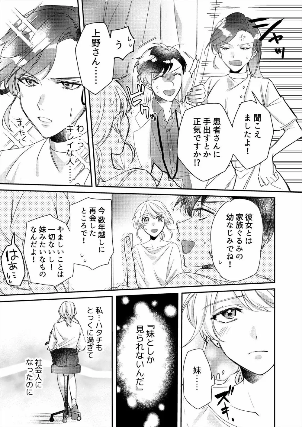 初イキは診察中に！？年上の幼なじみはイジワルなケダモノ 第1-2話 Page.7