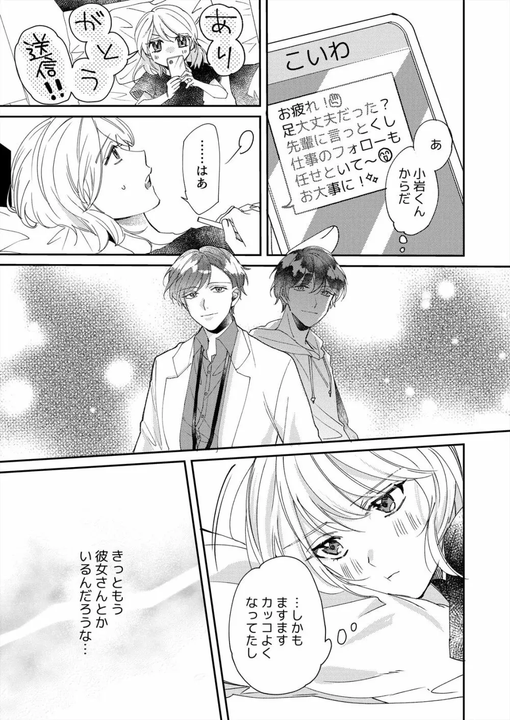 初イキは診察中に！？年上の幼なじみはイジワルなケダモノ 第1-2話 Page.9