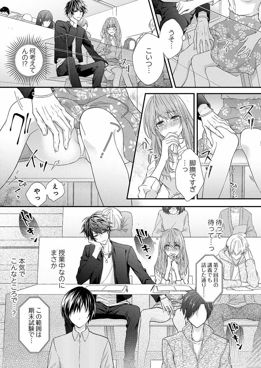 バレずにイケたらご褒美やるよ～授業中､机の下で彼の指が…～ 第1-9話 Page.10