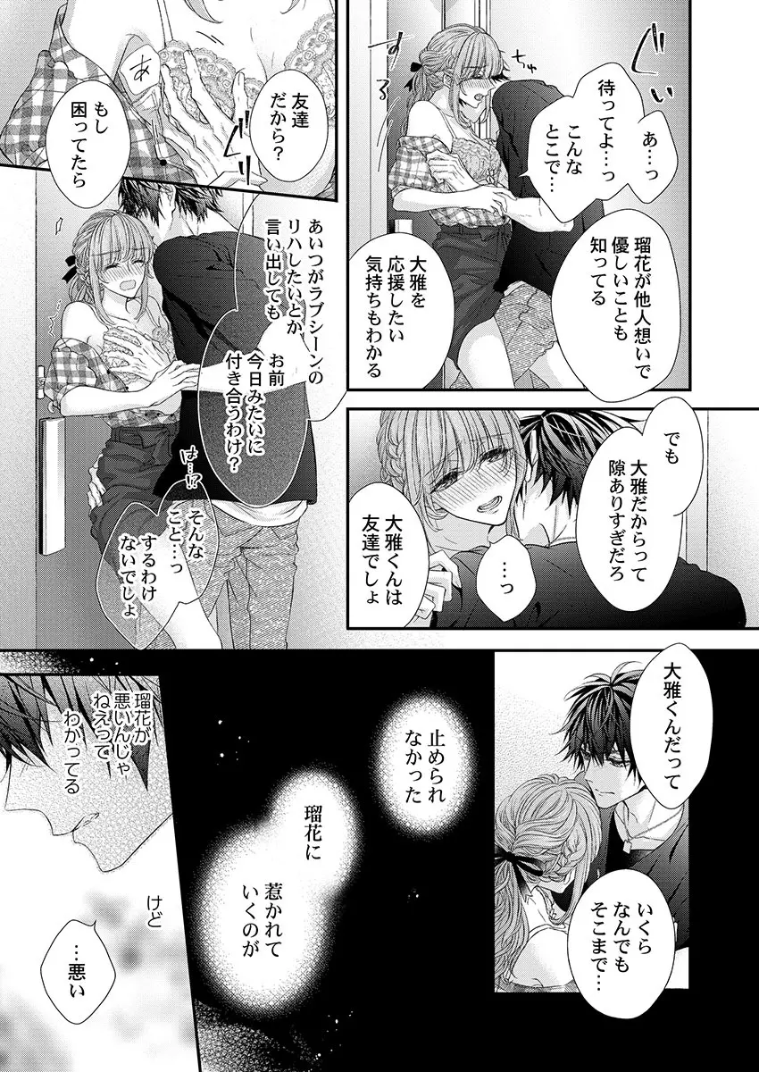 バレずにイケたらご褒美やるよ～授業中､机の下で彼の指が…～ 第1-9話 Page.155