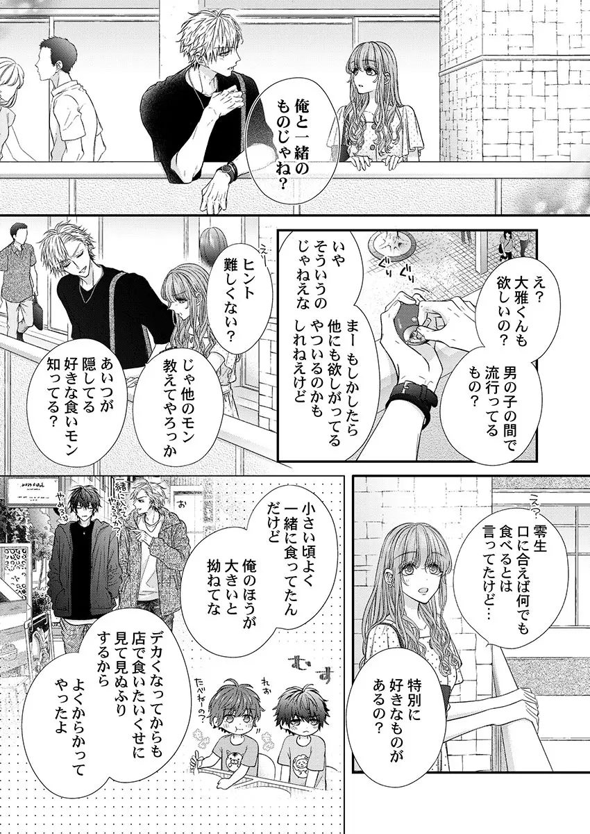 バレずにイケたらご褒美やるよ～授業中､机の下で彼の指が…～ 第1-9話 Page.178