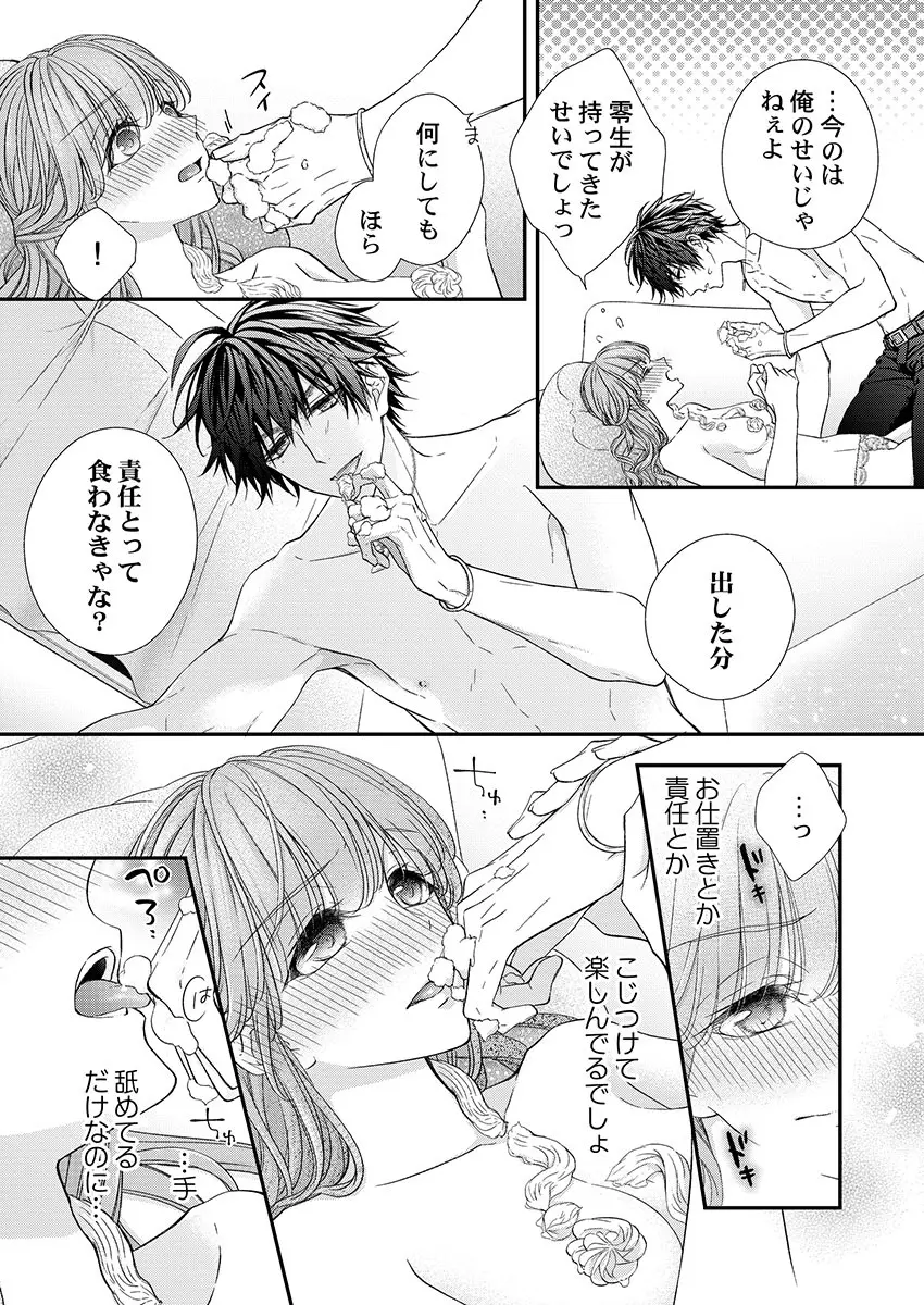 バレずにイケたらご褒美やるよ～授業中､机の下で彼の指が…～ 第1-9話 Page.189